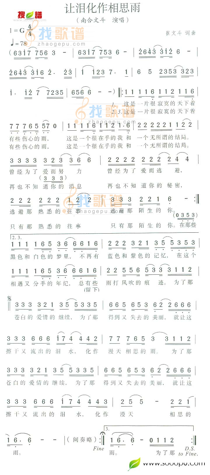 让泪化作相思雨