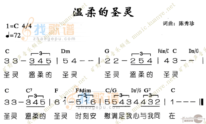 温柔的圣灵