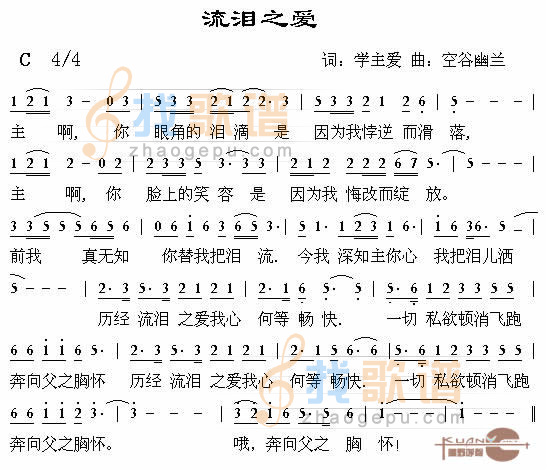 流泪之爱