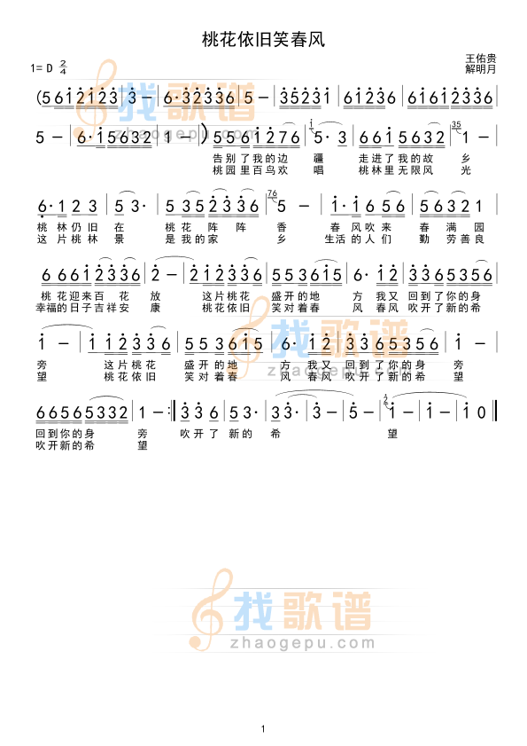 桃花依旧笑春风
