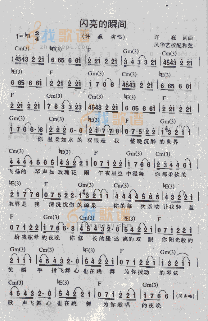 闪亮的瞬间