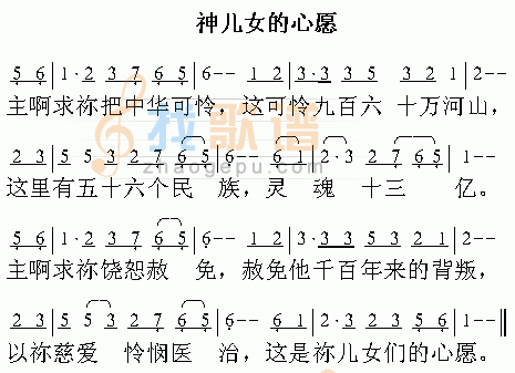 神儿女的心愿