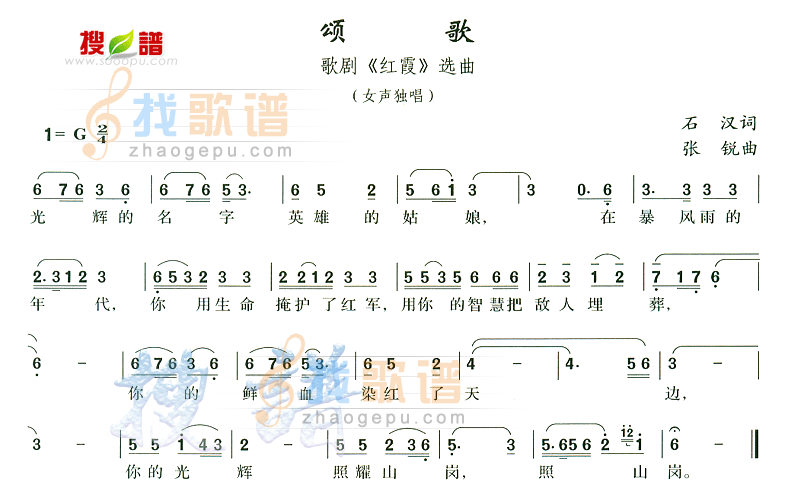 颂歌