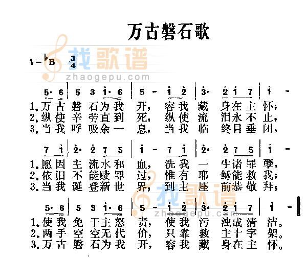 万古磐石