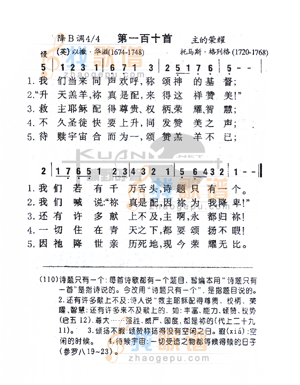 110我们当来同声欢呼