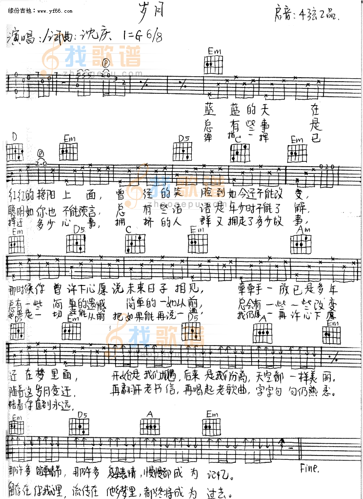 岁月