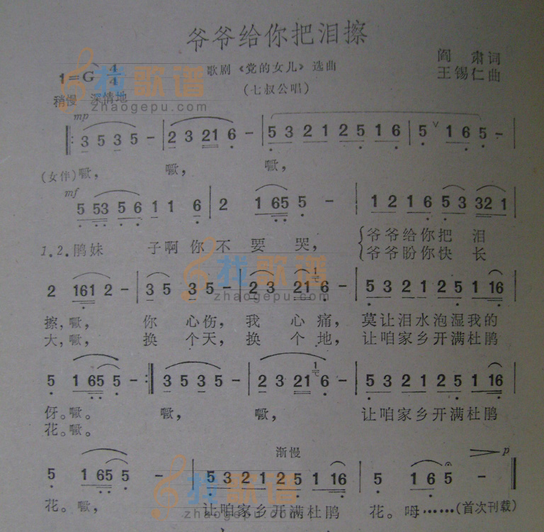 爷爷给你把泪擦