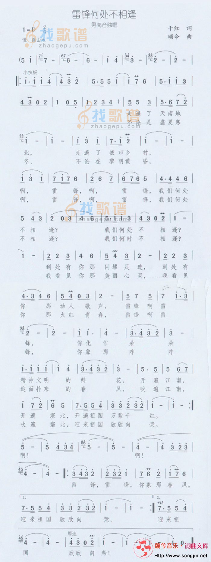 雷锋何处不相逢