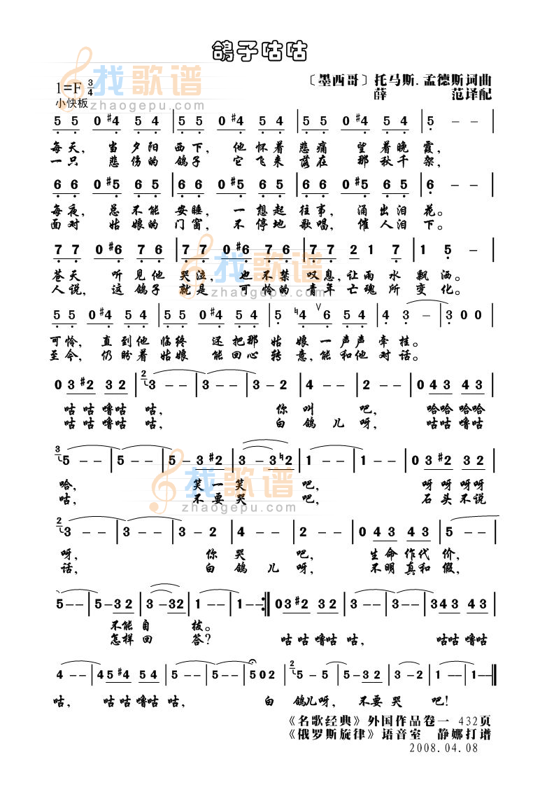 鸽子咕咕