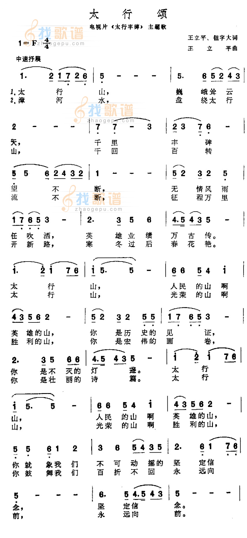 太行颂
