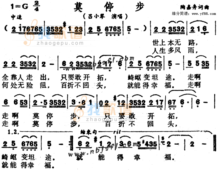 莫停步