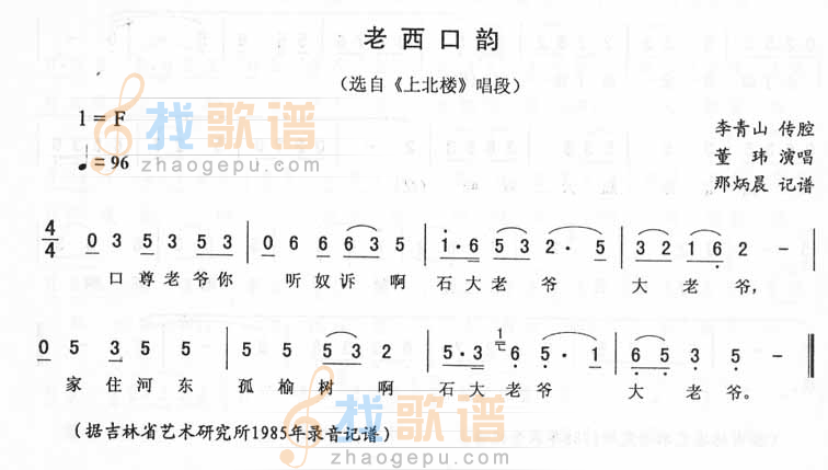 老西口韵_<上北楼唱段>二人转