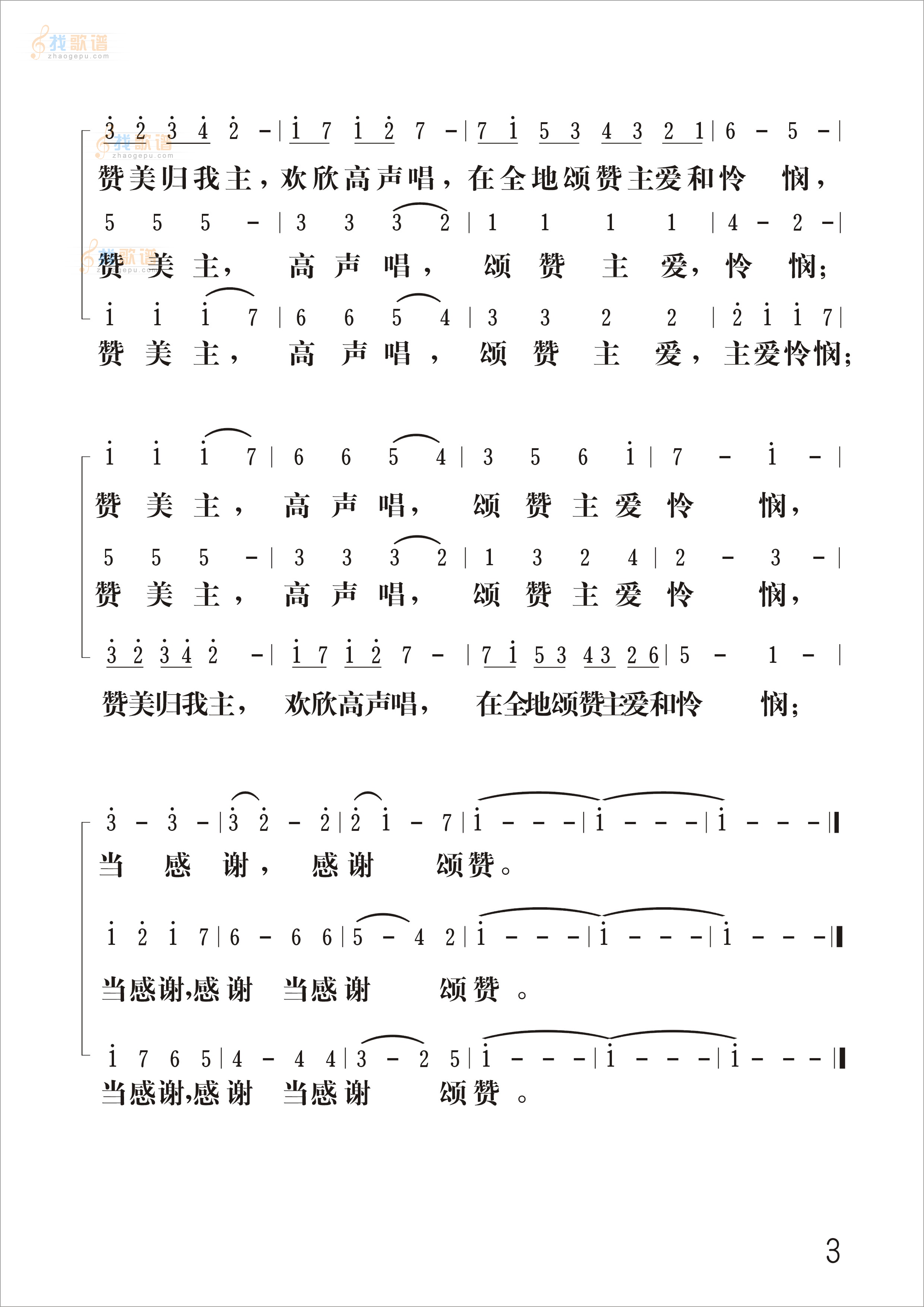 当感谢主