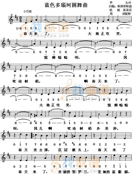 蓝色多瑙河圆舞曲
