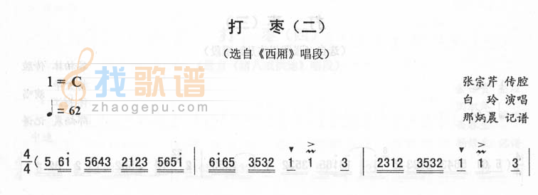 打枣(二)_<西厢>二人转