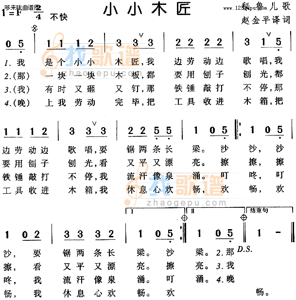 小小木匠（秘鲁儿歌）
