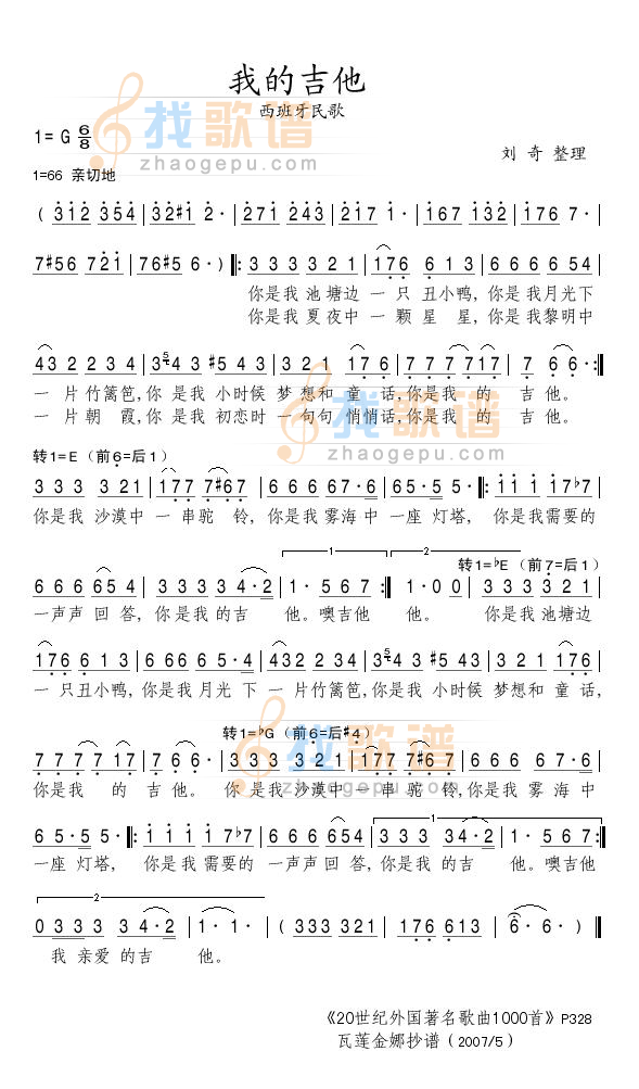 我的吉他