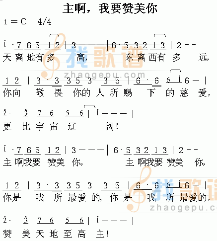 主啊，我要赞美你
