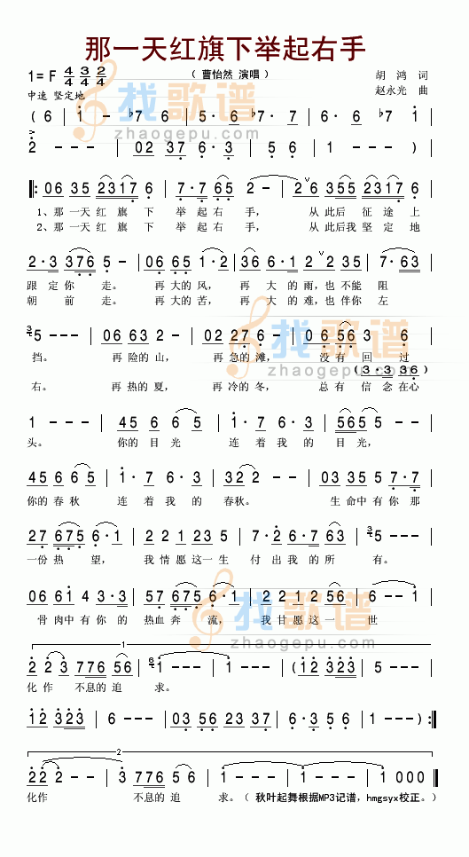 那一天红旗下举起右手