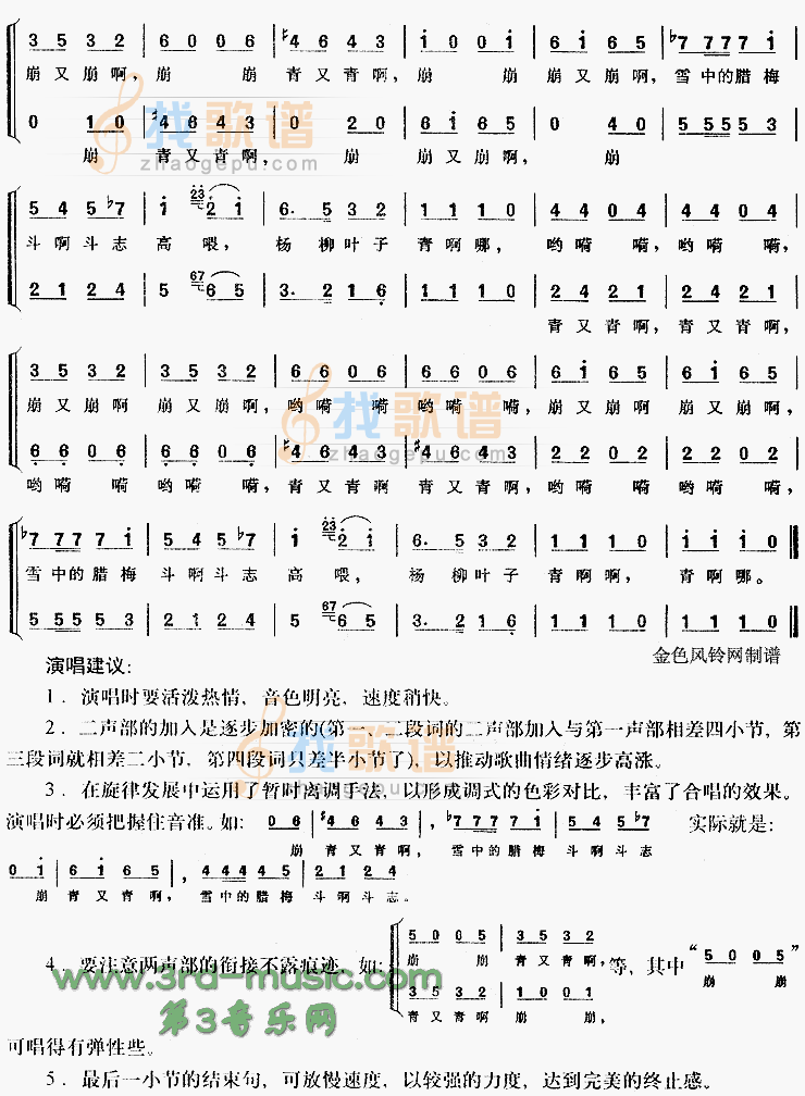 杨柳叶子青(苏北民歌)[合唱曲谱]