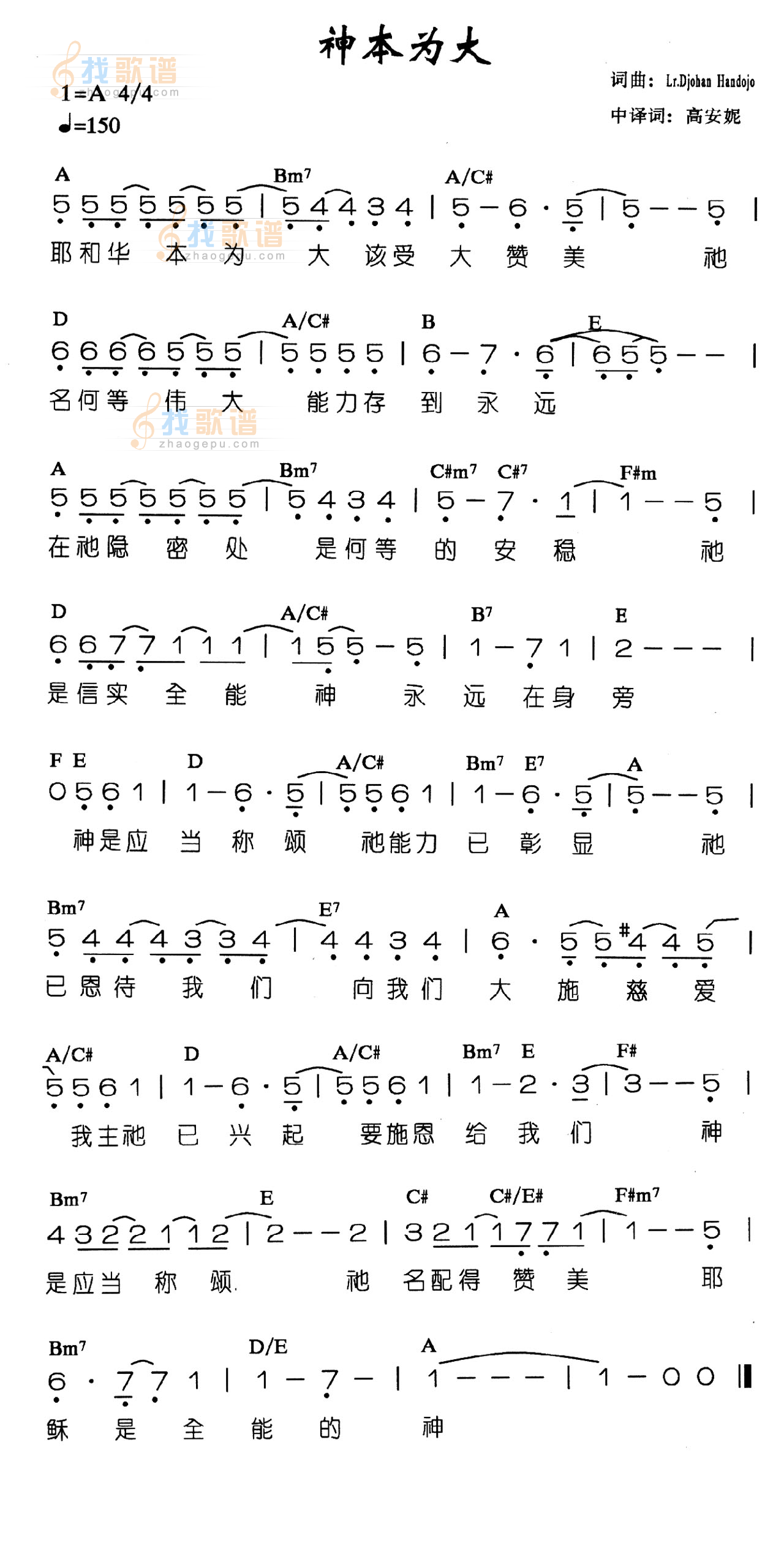 神本为大