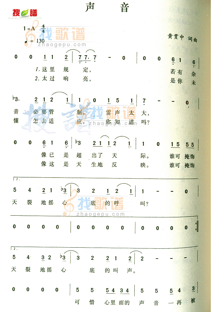 声音
