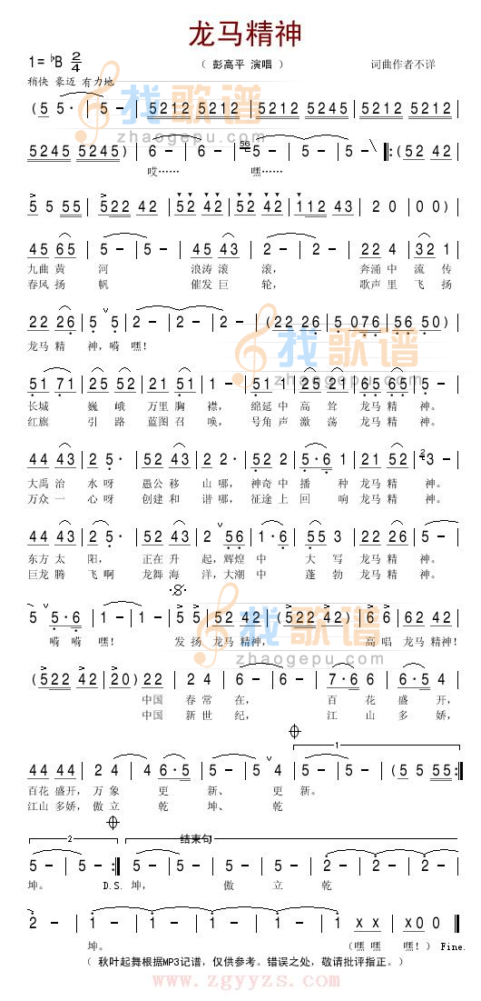 龙马精神