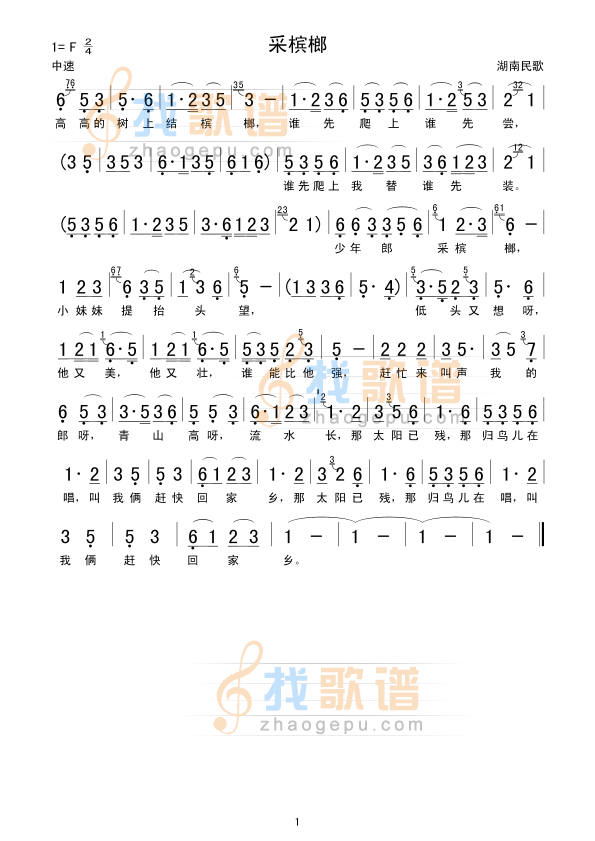 采槟榔