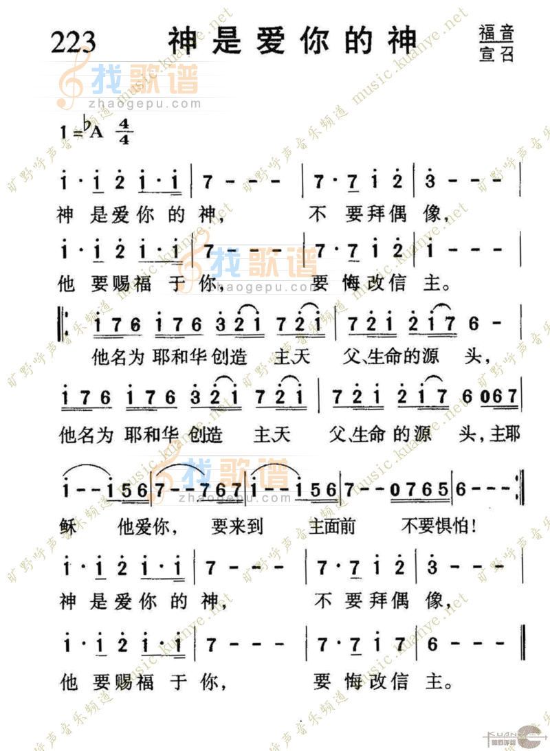 223神是爱你的神