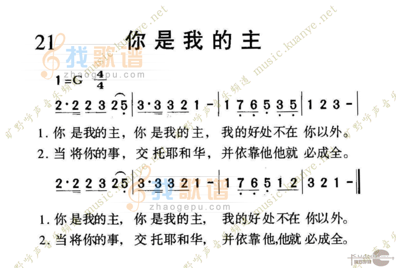 1021你是我的主