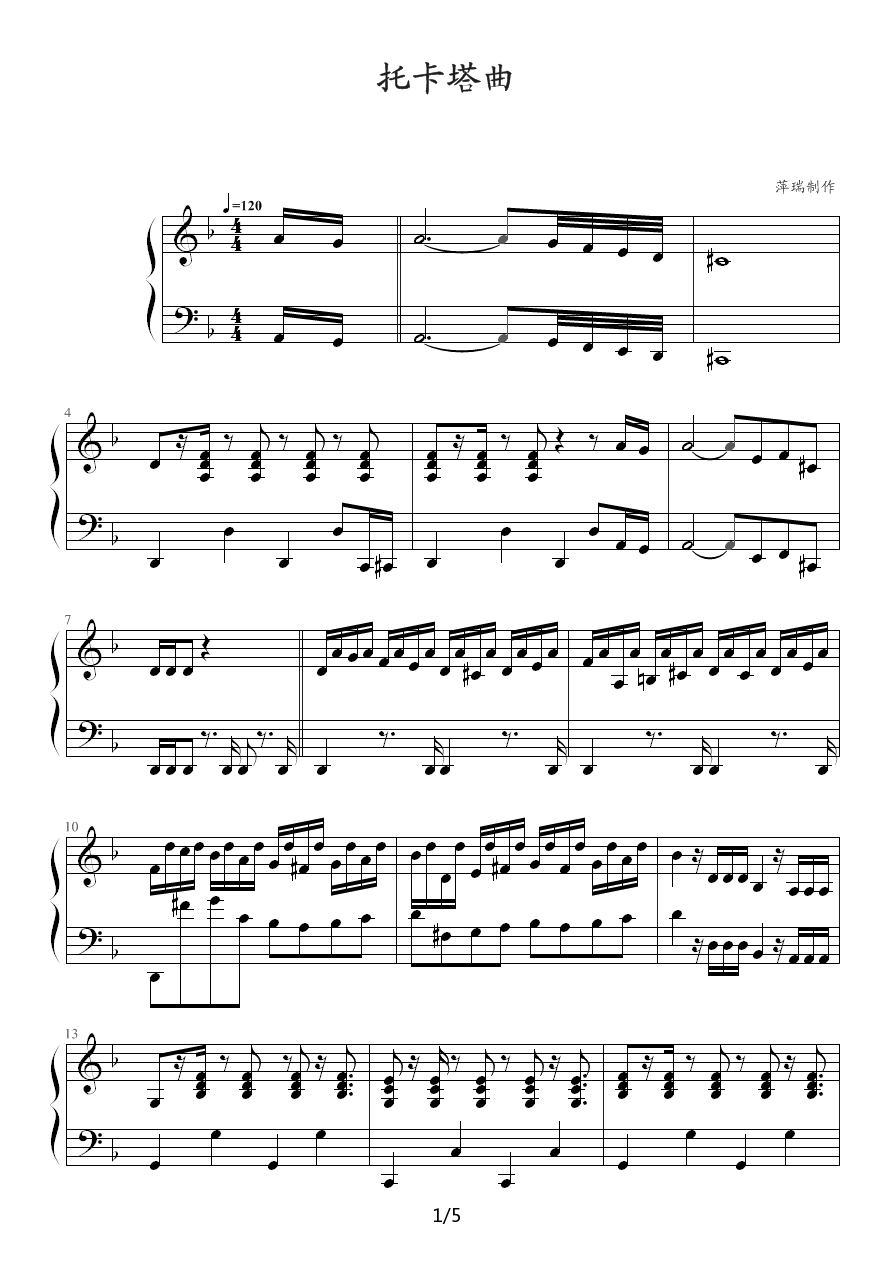 托卡塔曲克莱德曼