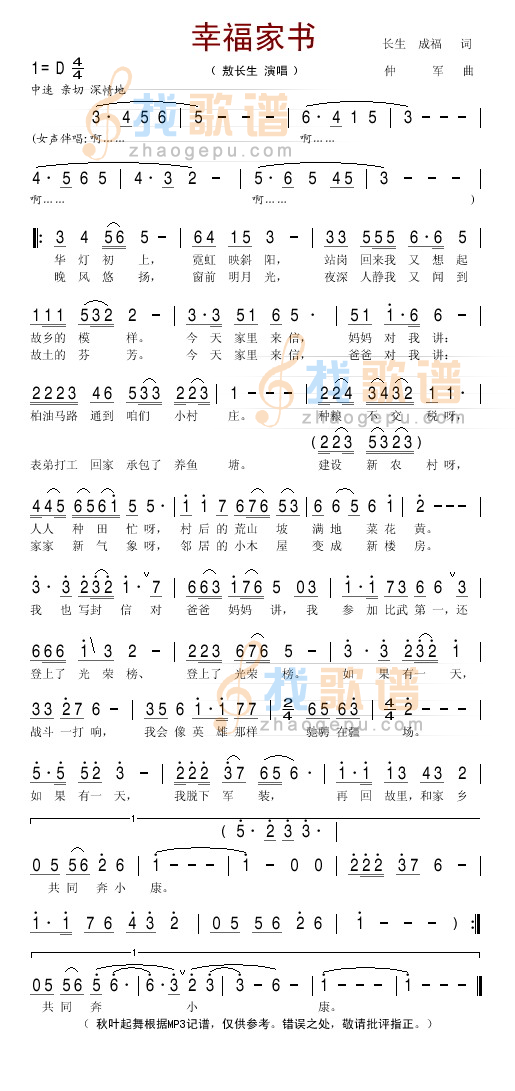 幸福家书