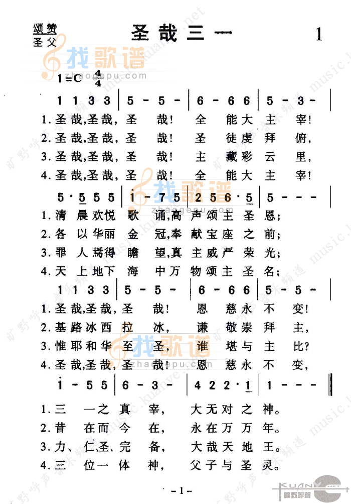 圣哉三一