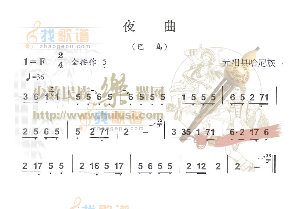 夜曲(巴乌独奏)