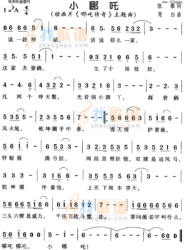 小哪咤哪吒传奇