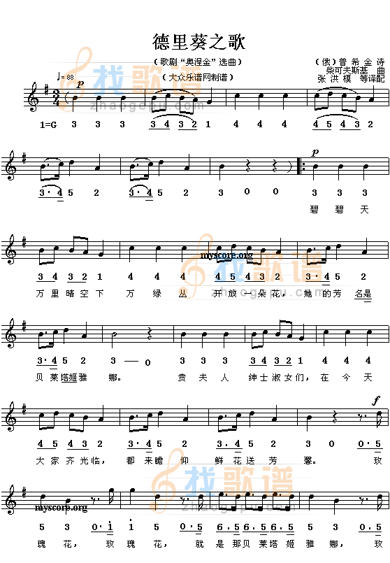 德里葵之歌