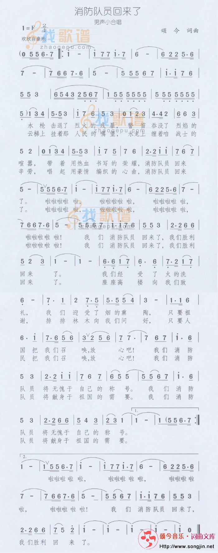 消防队员回来了