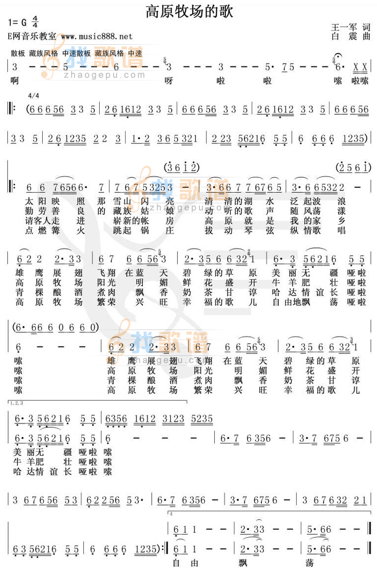 高原牧场的歌
