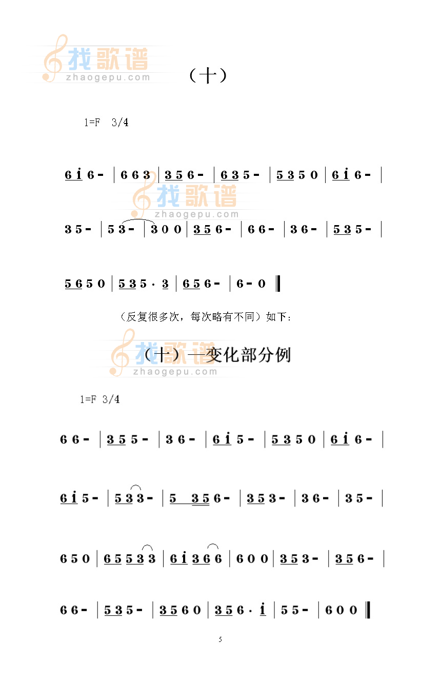 江永蒲尾村女书女歌记谱_页面_05