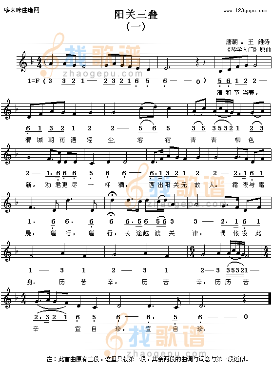 阳关三叠（琴学入门原曲）