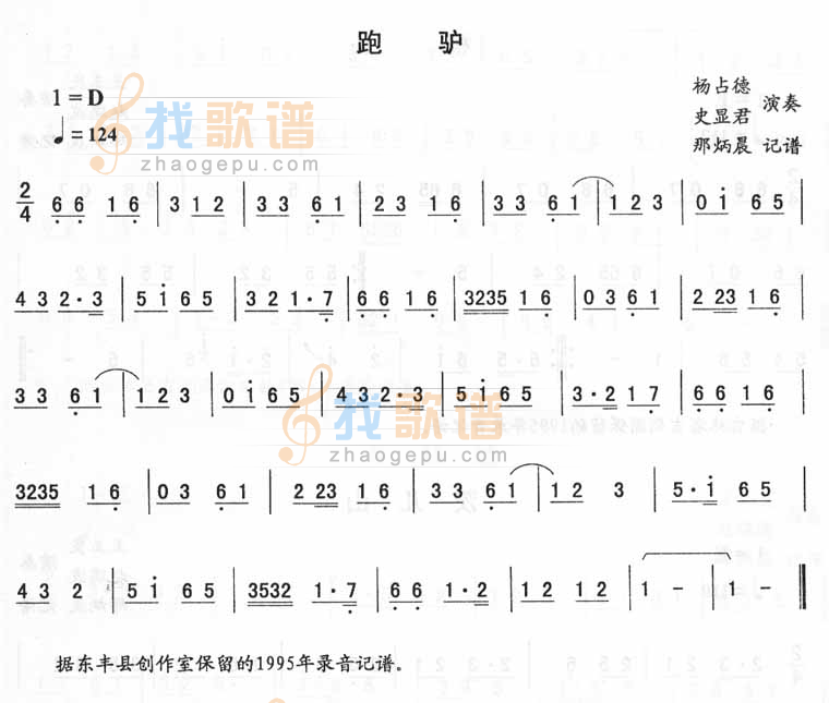 跑驴_二人转伴奏