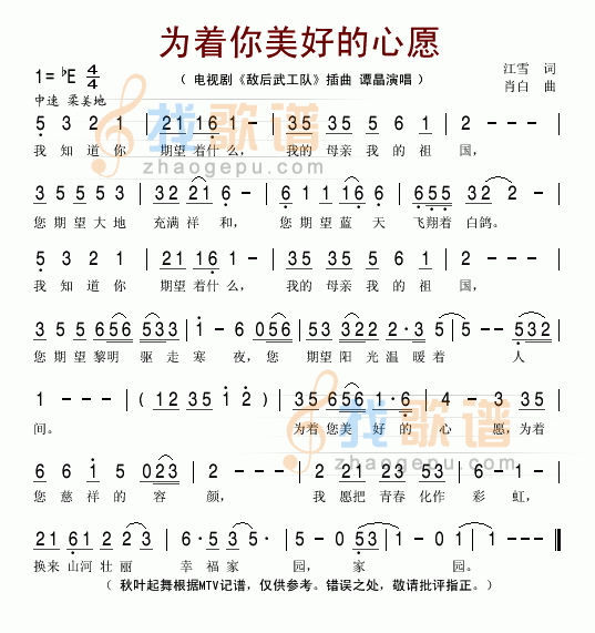 为着你美好的心愿