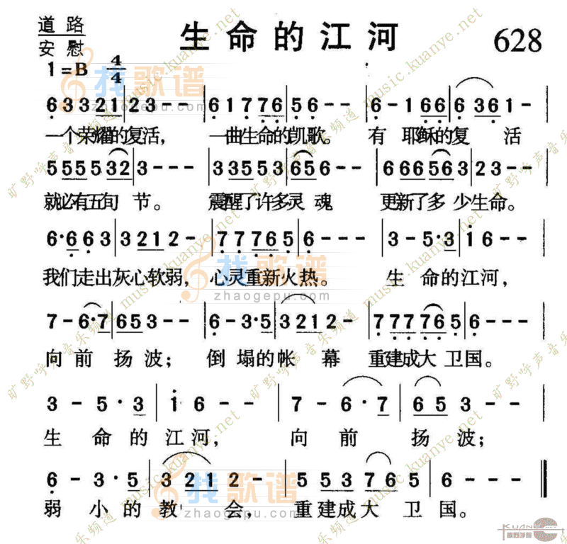 628生命的江河