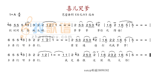喜儿哭爹