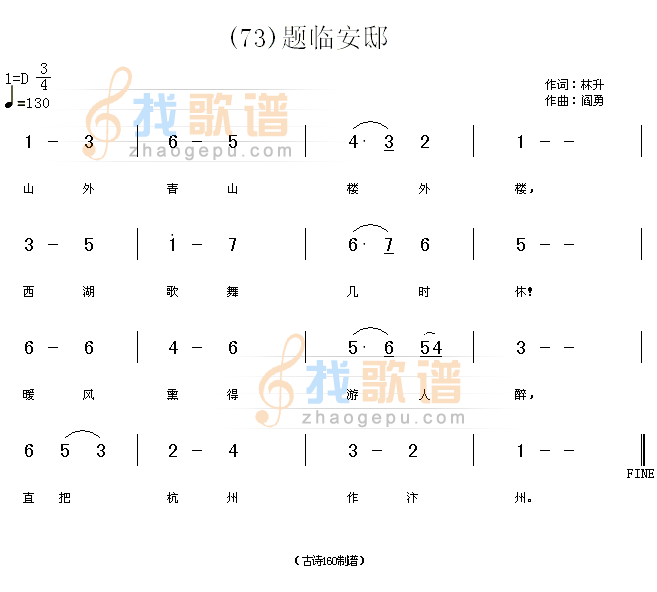 题临安邸　(宋)林升