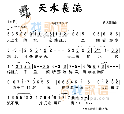 天水长流