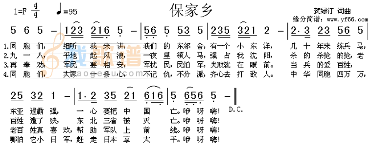 保家乡