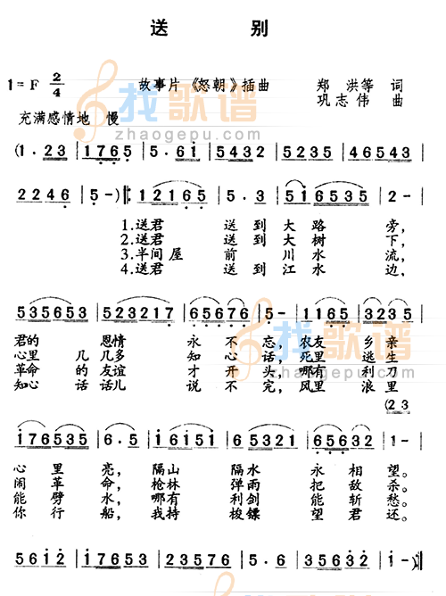 送别