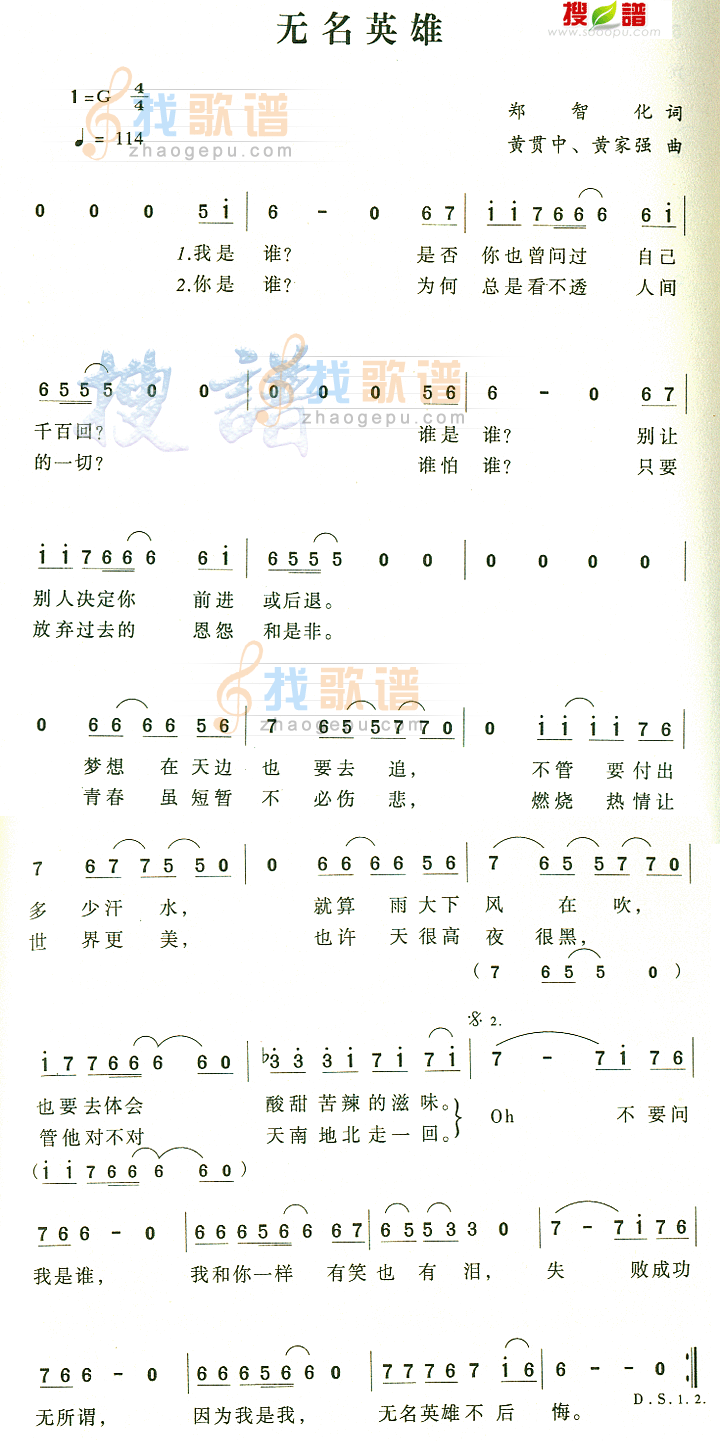 无名英雄