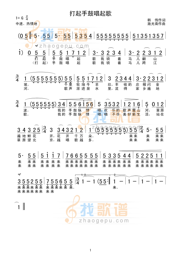 打起手鼓唱起歌
